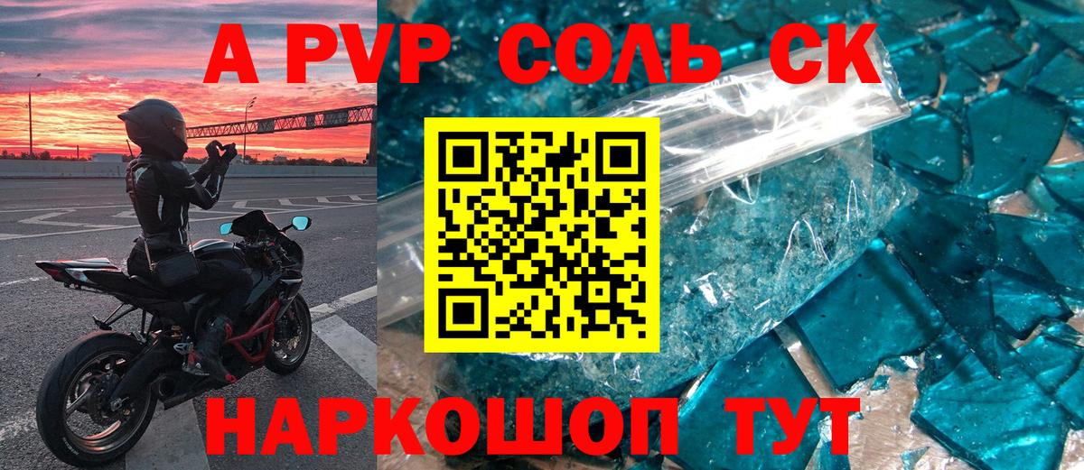 А ПВП Соль Дербент