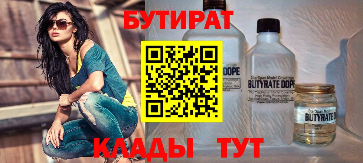 Бутират жидкий экстази  Вход с VPN  БУТИРАТ  Дербент 