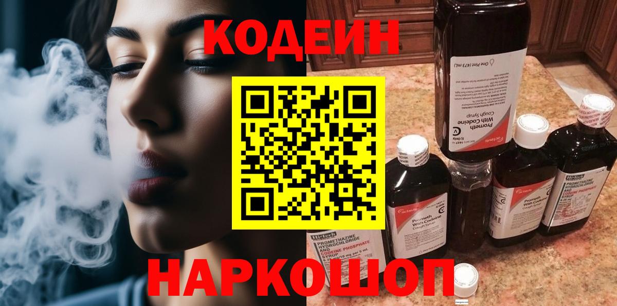 Codein Purple Drank Дербент