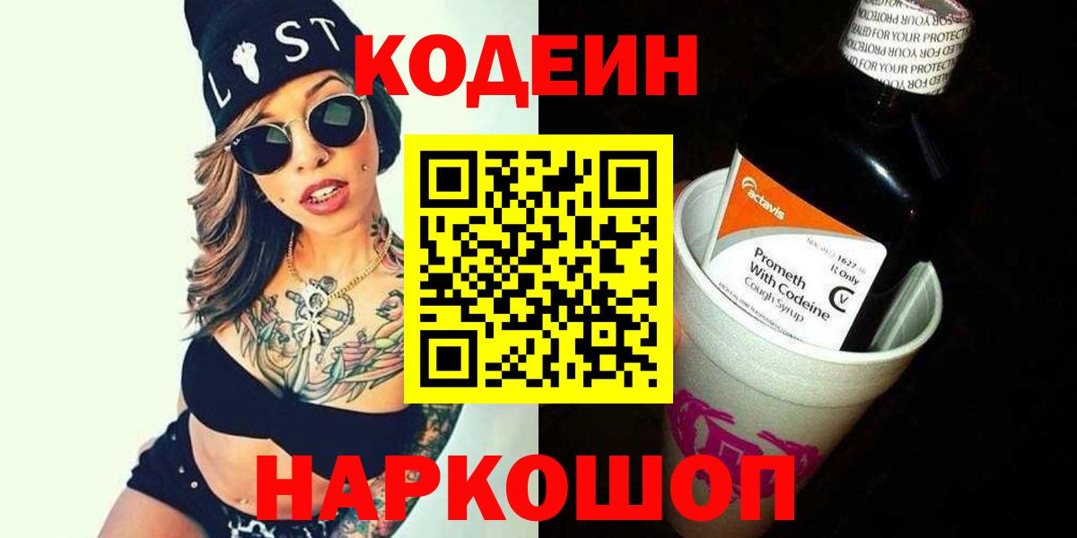 Дербент  Кодеин напиток Lean (лин)  Вход с VPN 